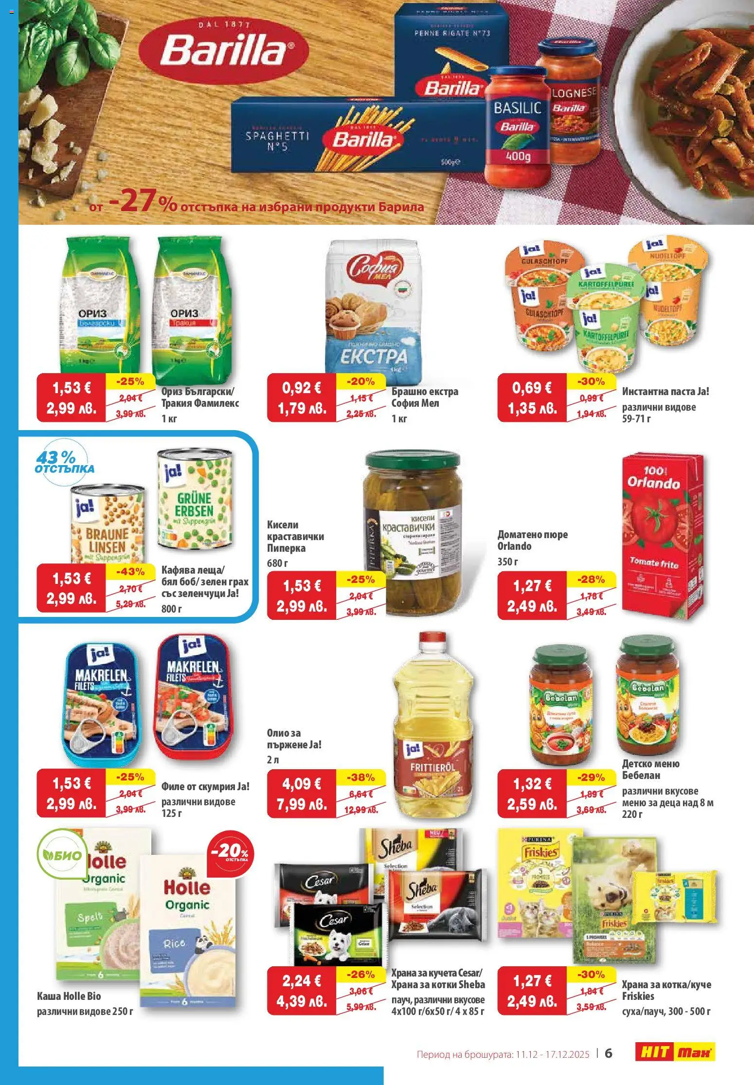 {H1} | Страница: 7 | Продукти: Пюре, Грах, Брашно, Храна за котки