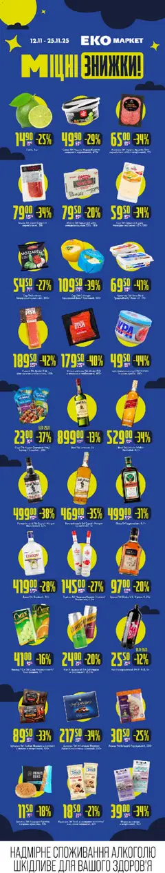 Еко маркет акції дійснийкції з 12.11.2025