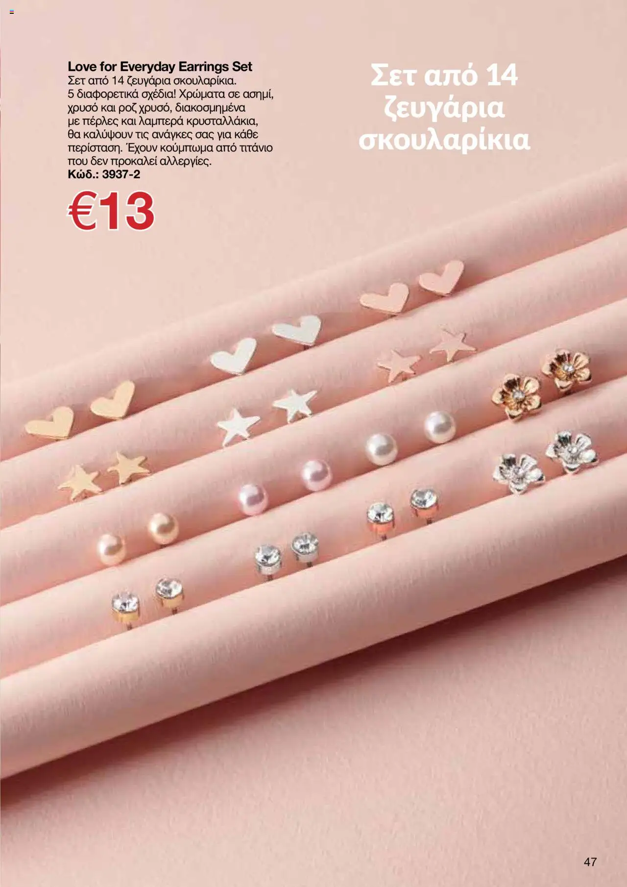AVON Κατάλογος – σε ισχύ από 06.10.2025 | Σελίδα: 45