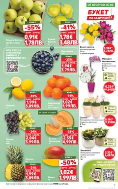 Преглед на Кауфланд Cедмична брошура - Офертите са валидни от 06.04.2026 | Страница: 3 | Продукти: Мрежа, Пъпеш, Ананас, Круши