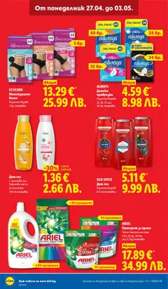 Преглед на Душ гел С арганово или бадемово масло, За суха кожа 750 ml/onakoẞка - Офертите са валидни от 27.04.2026 | Страница: 32