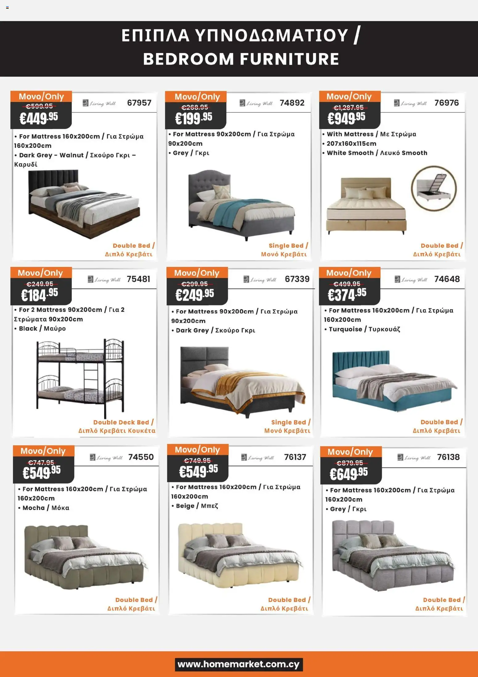 Paphos HomeMarket Deals Now On! – σε ισχύ από 19.01.2026 | Σελίδα: 17