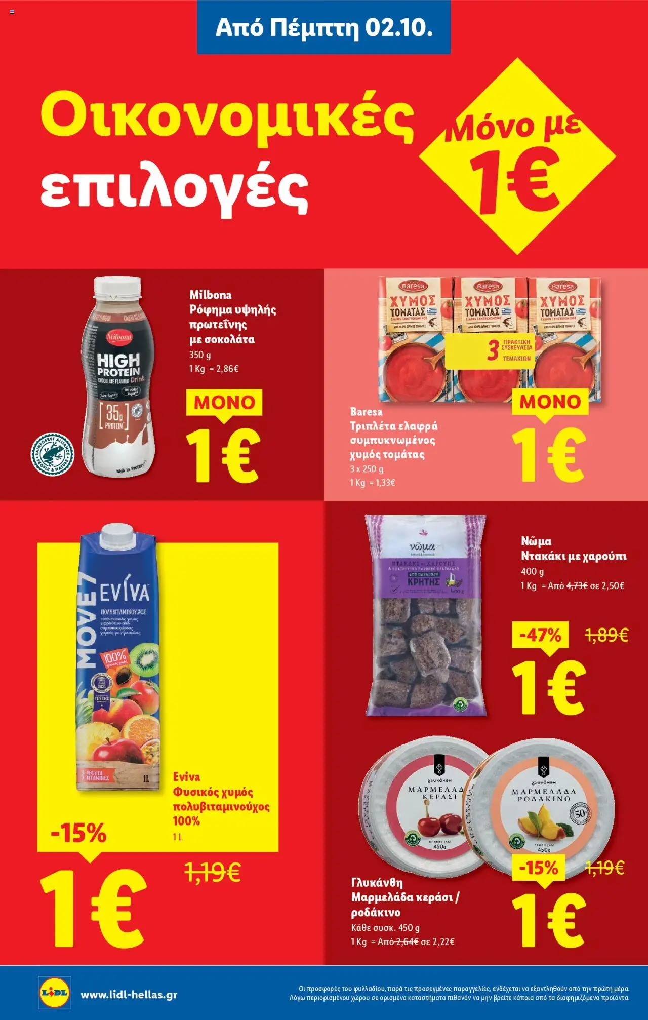  | Σελίδα: 4 | Προϊόντα: Σοκολάτα, Χυμός, Ροδάκινο, Μαρμελάδα
