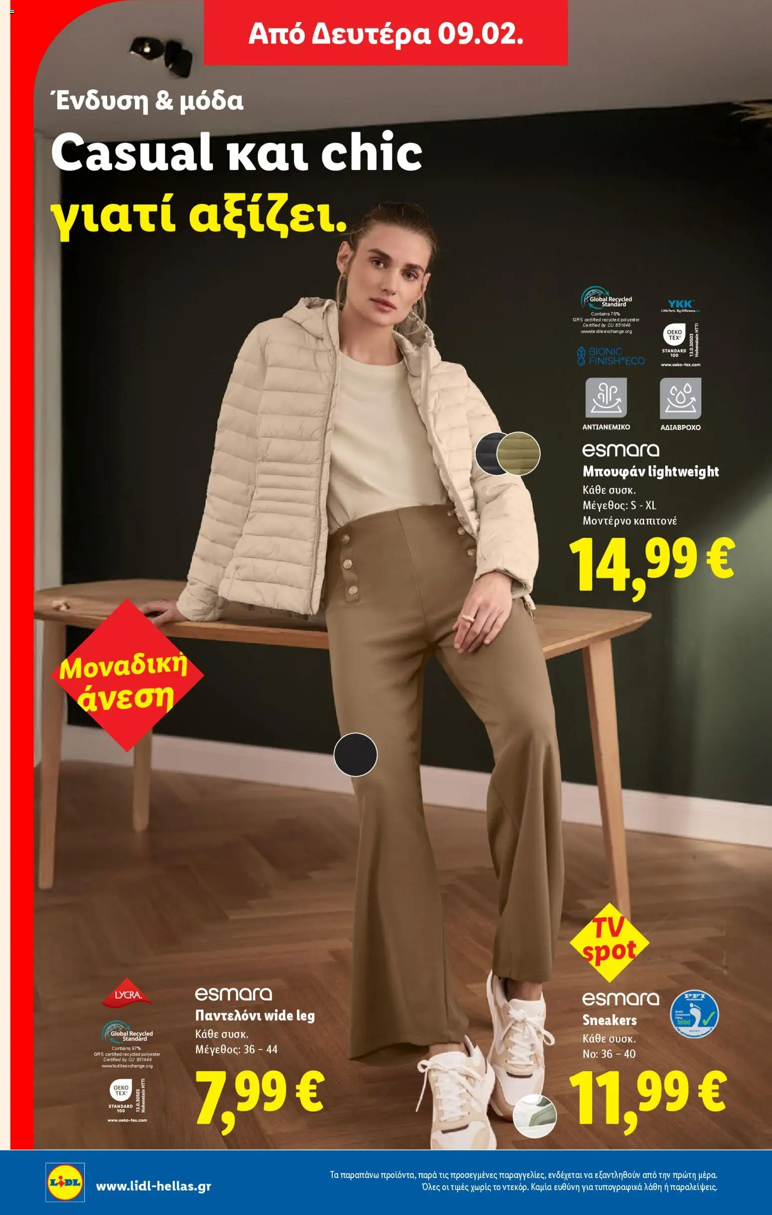  | Σελίδα: 42 | Προϊόντα: Παντελόνι, Μπουφάν