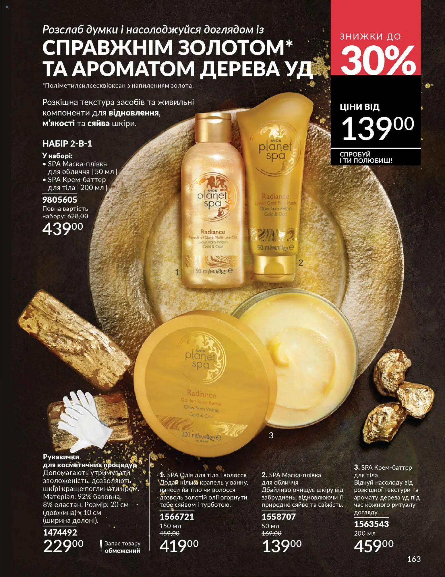 AVON Kаталог - дійснийкції з 01.02.2026 | Сторінка: 179 | Товари: Кілька
