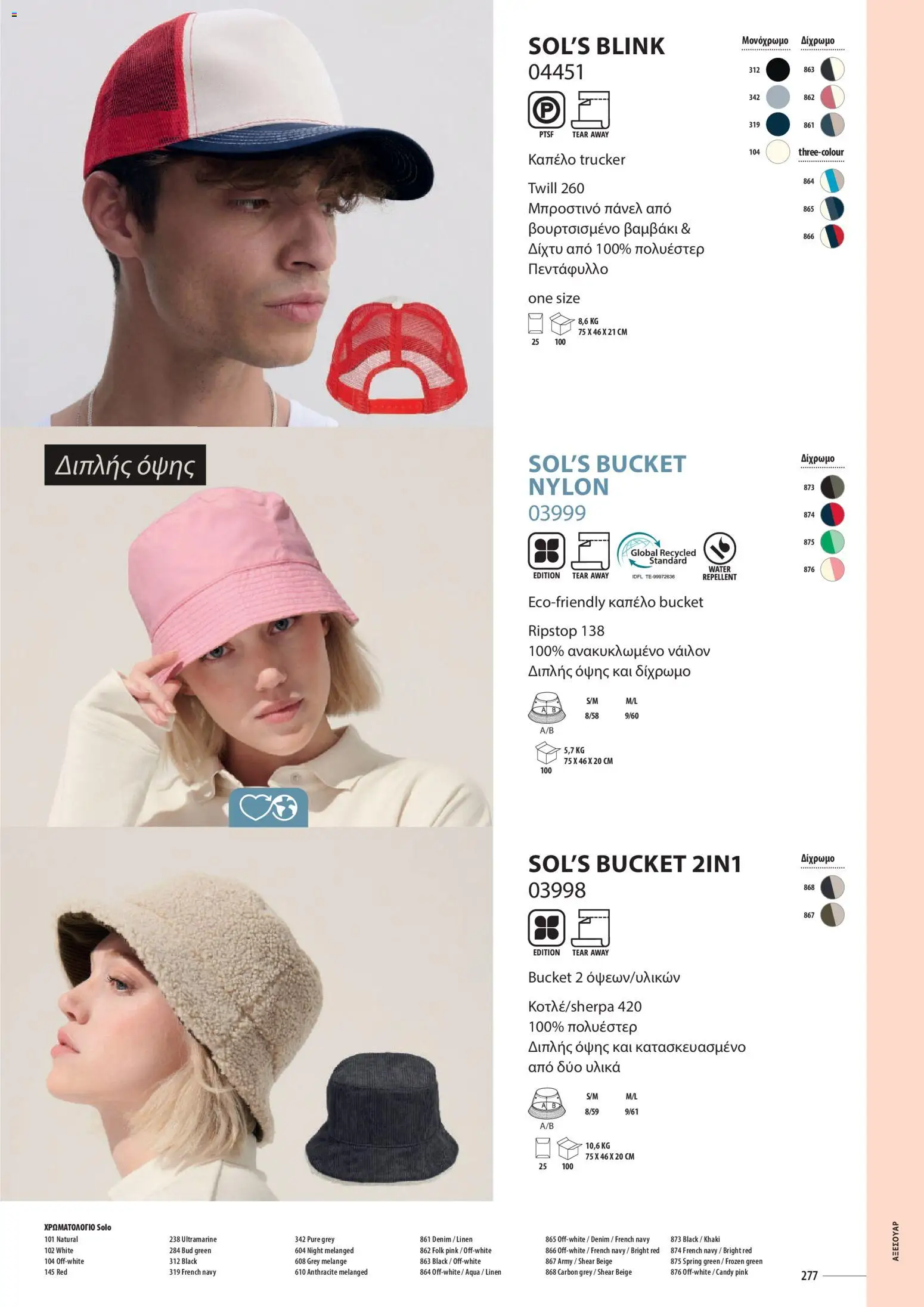 Sapo Giveaways Catalogue Solo – σε ισχύ από 14.01.2026 | Σελίδα: 277