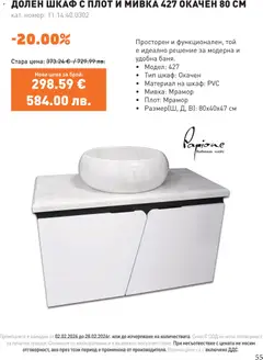 Преглед на SIKO брошура - Офертите са валидни от 01.02.2026 | Страница: 55 | Продукти: Плот, Шкаф, Мивка