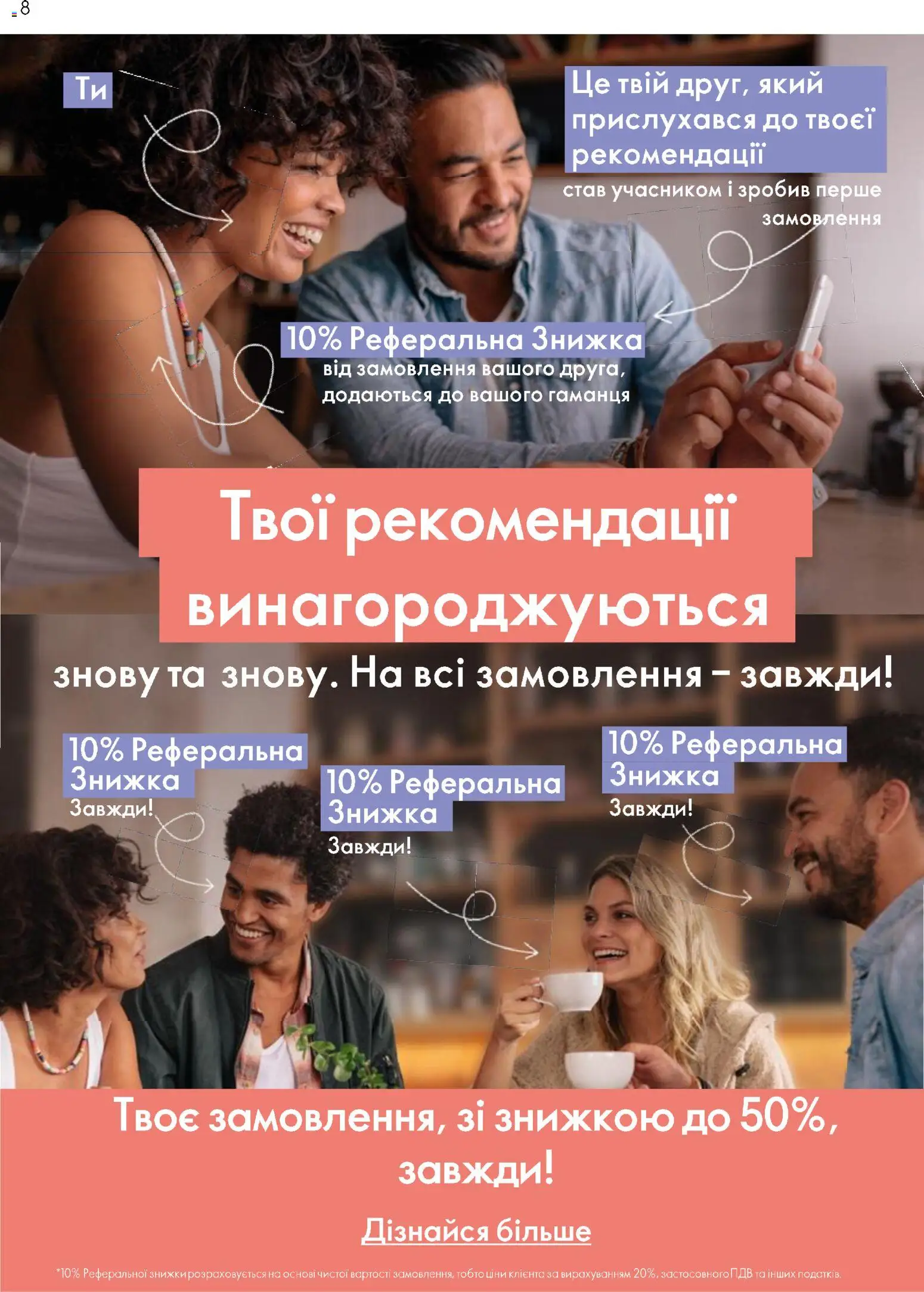 Oriflame Kаталог - дійснийкції з 21.10.2025 | Сторінка: 8