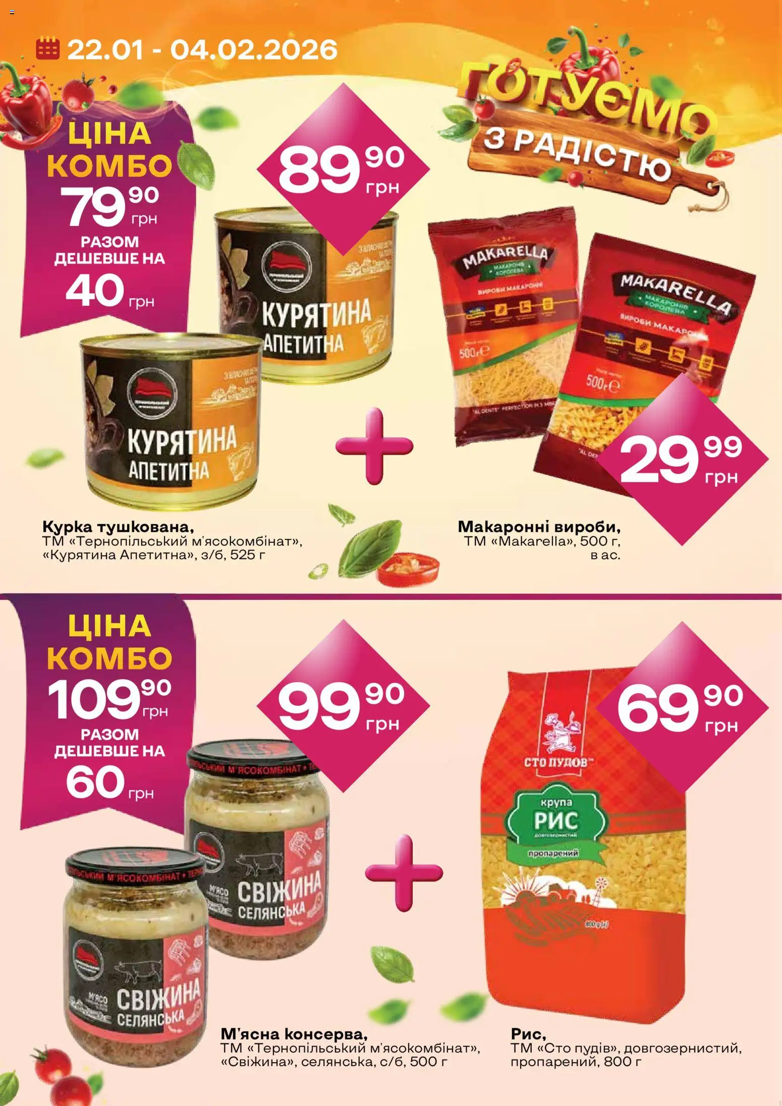 Червоний маркет Kаталог - дійснийкції з 22.01.2026 | Сторінка: 2