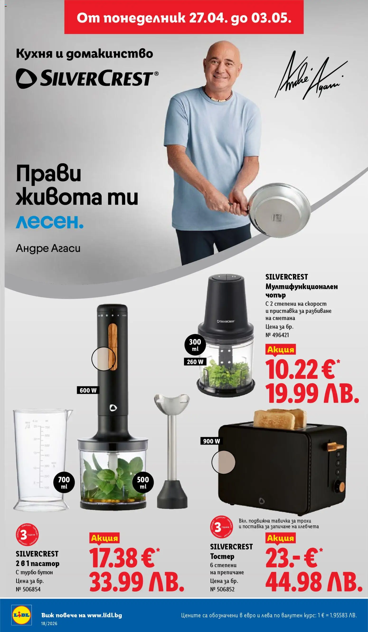 {H1} | Страница: 36 | Продукти: Сметана, Поставка, Пасатор, Тостер