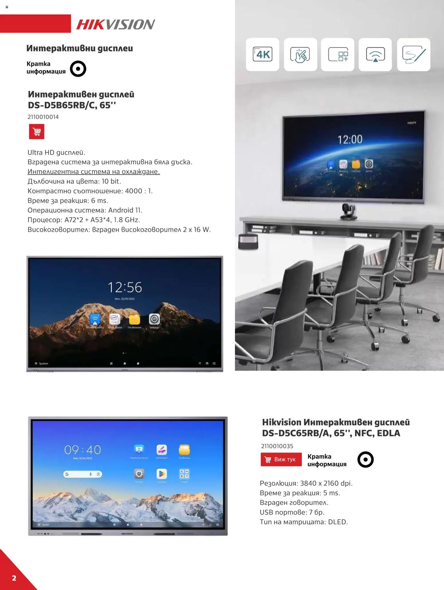 {H1} | Страница: 2 | Продукти: USB