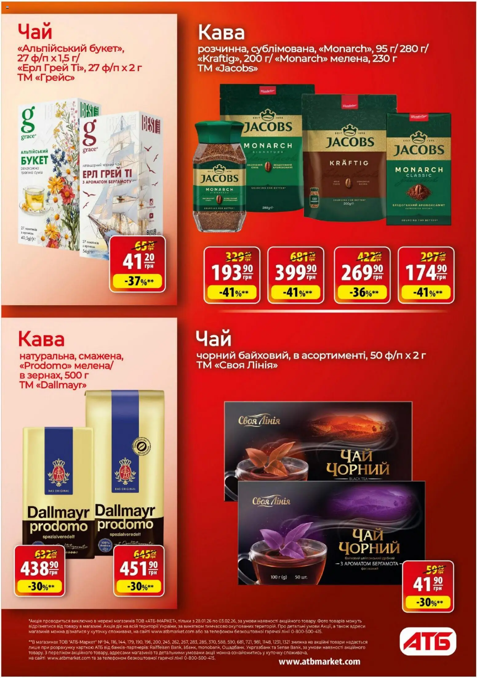 АТБ Kаталог - дійснийкції з 28.01.2026 | Сторінка: 18 | Товари: Кава, Чай