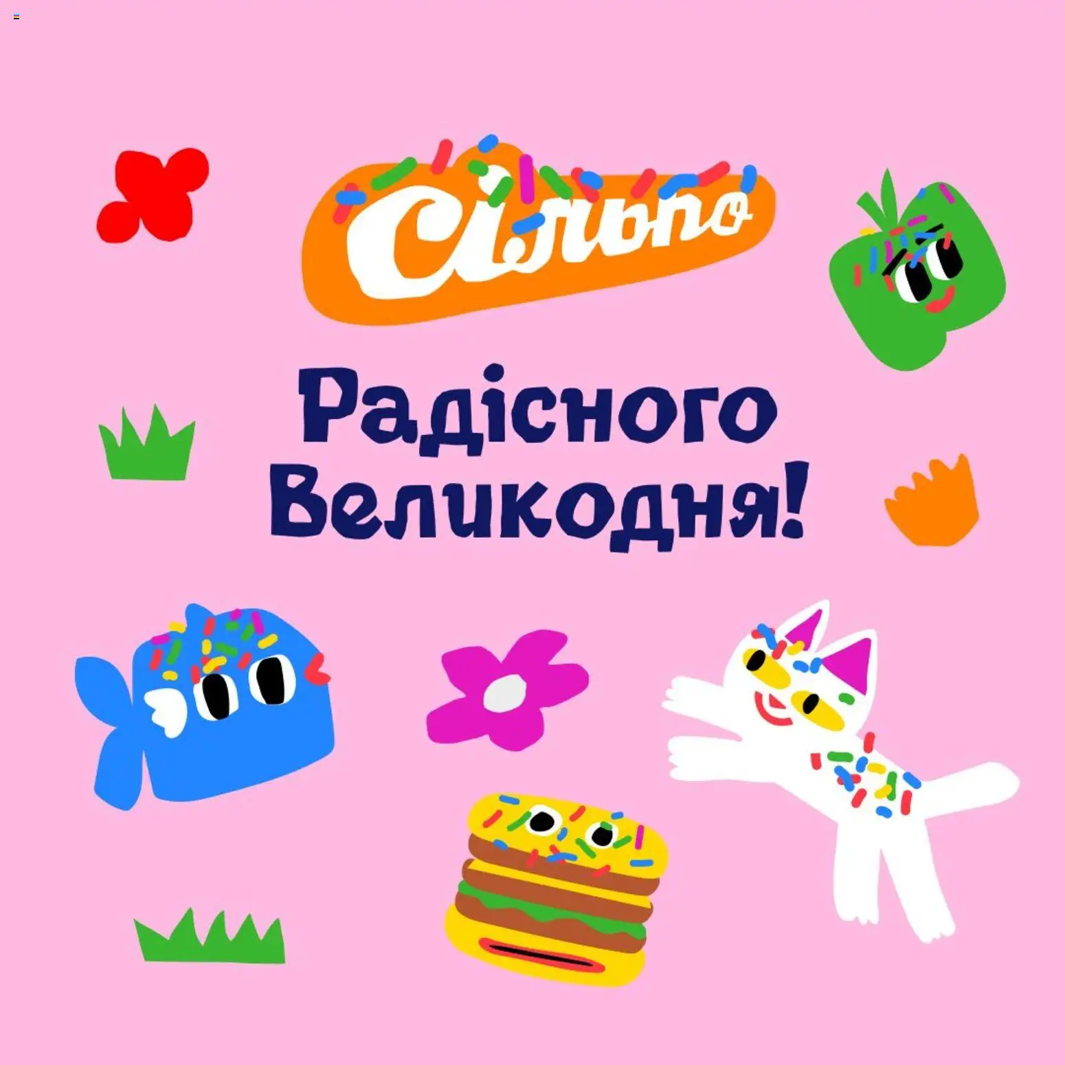 Сільпо каталог Kаталог - дійснийкції з 19.03.2026 | Сторінка: 1