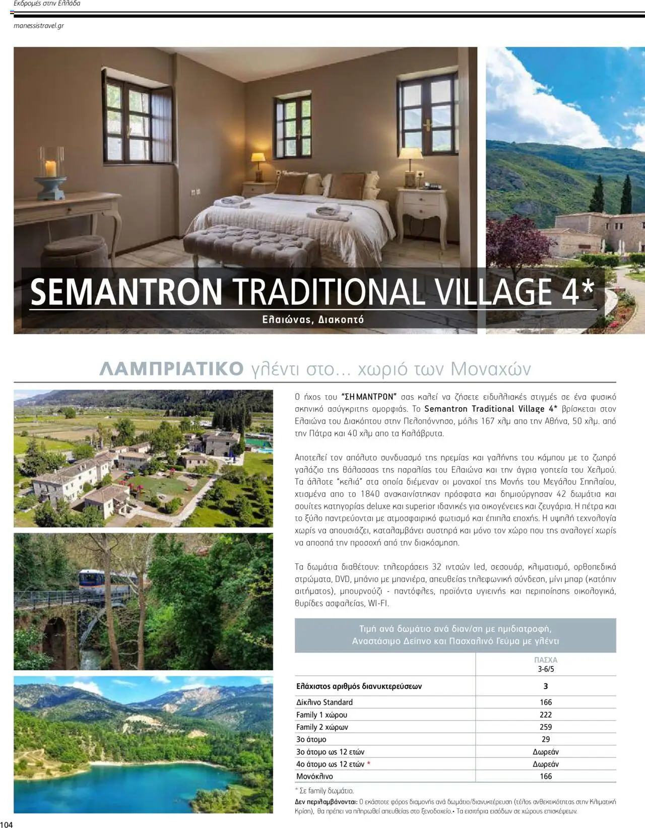  | Σελίδα: 104