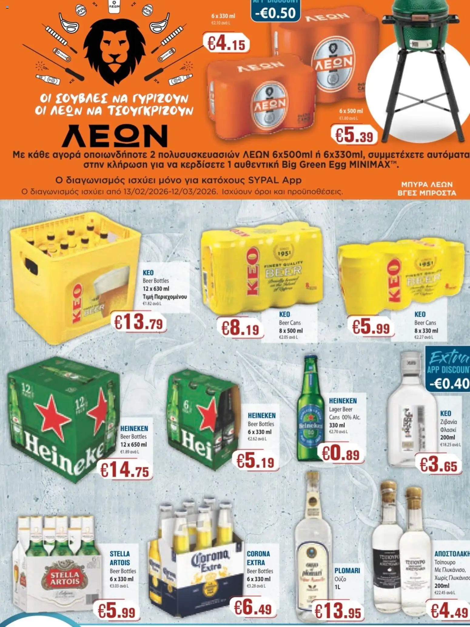 Ptochopoulos Supermarket Φυλλάδιο – σε ισχύ από 18.02.2026 | Σελίδα: 7