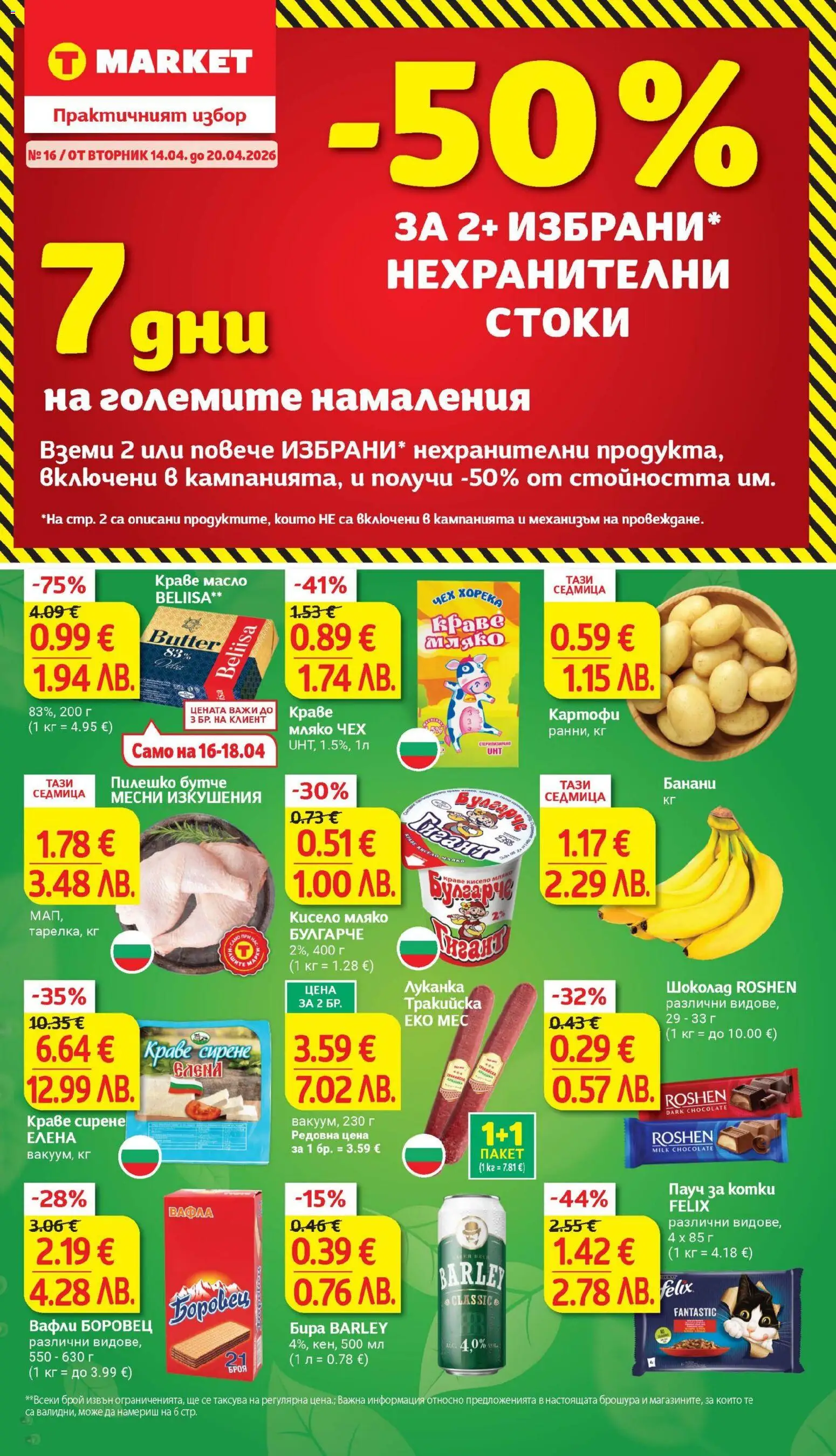 {H1} | Страница: 1 | Продукти: Кисело мляко, Сирене, Бира, Вафла