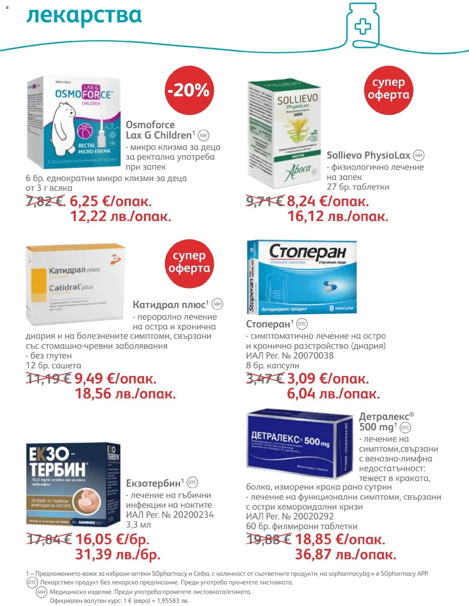 {H1} | Страница: 59 | Продукти: Таблетки, Лекарства, Лак