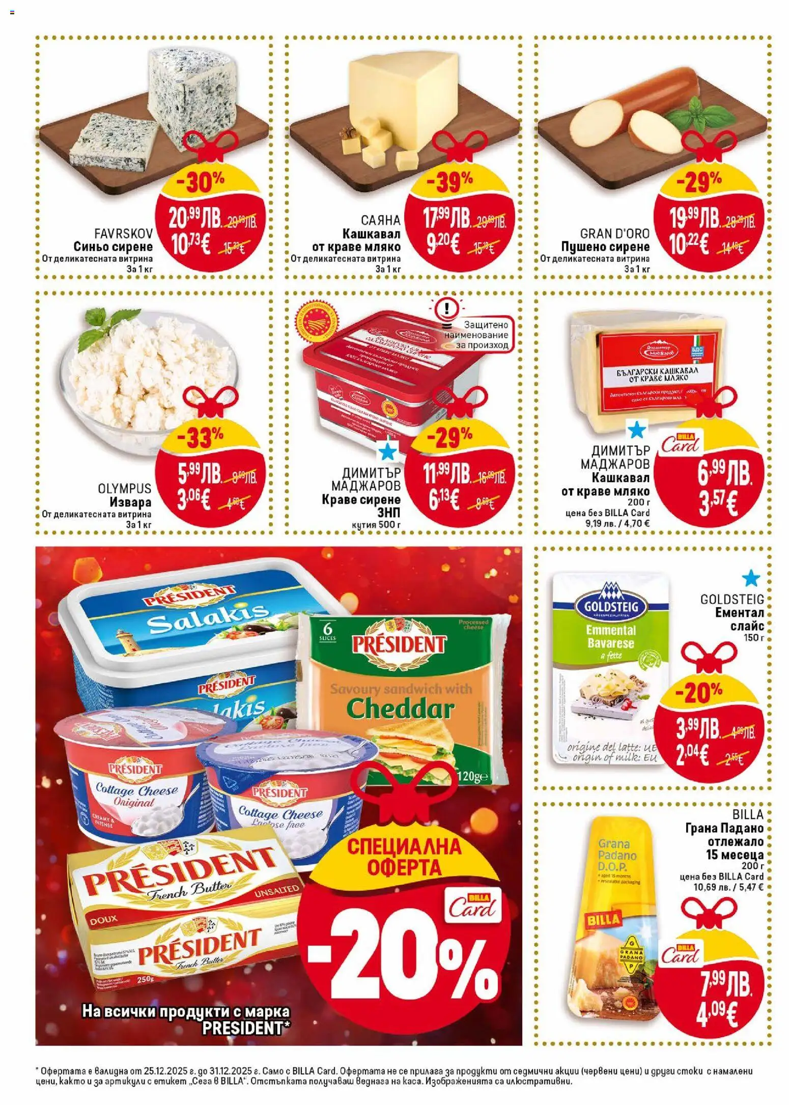 {H1} | Страница: 16 | Продукти: Извара, Краве, Мляко, Сирене