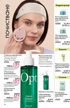 Преглед на Oriflame каталог 02 - Офертите са валидни от 28.01.2026 | Страница: 106