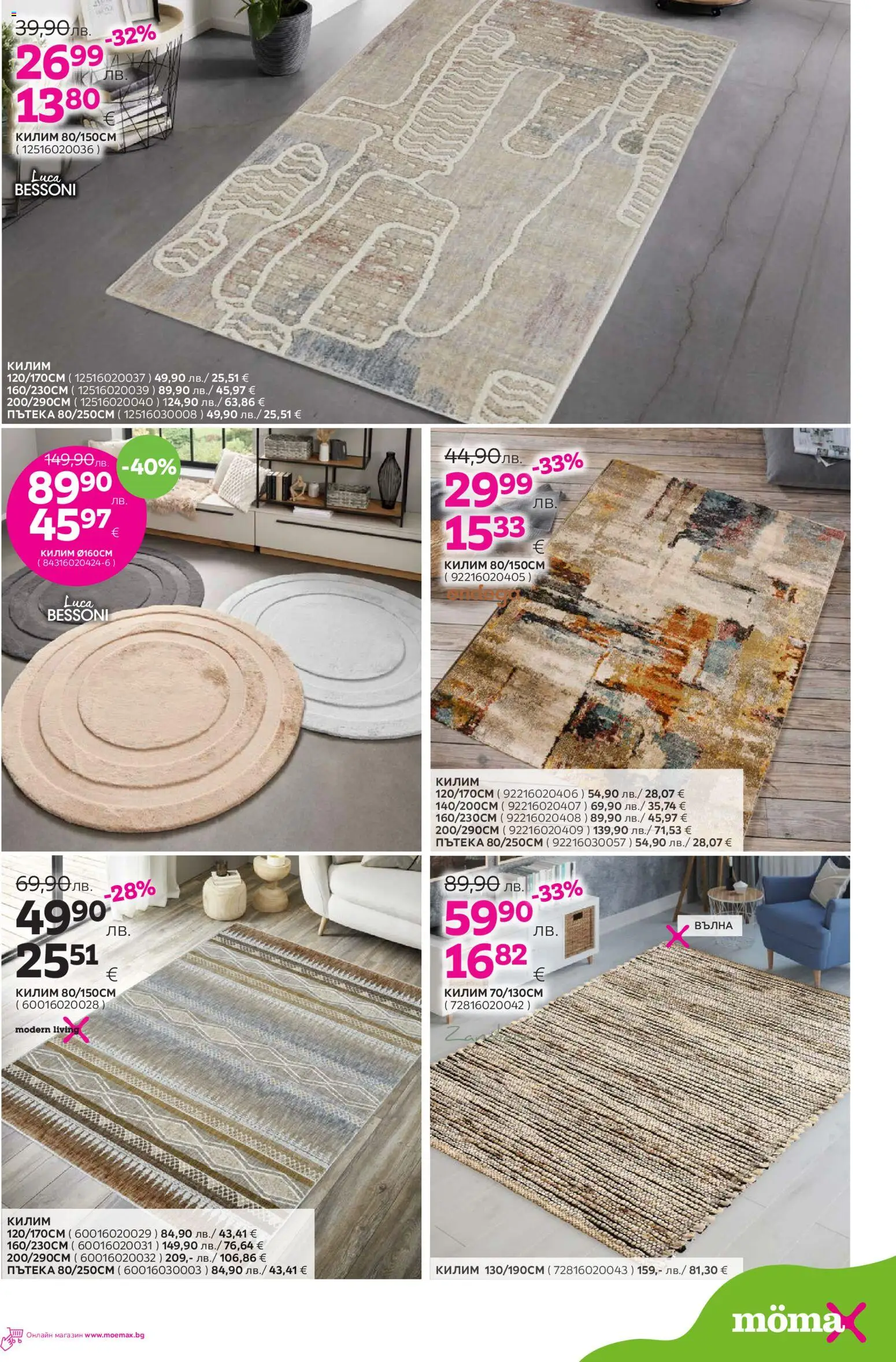 {H1} | Страница: 17 | Продукти: Килим