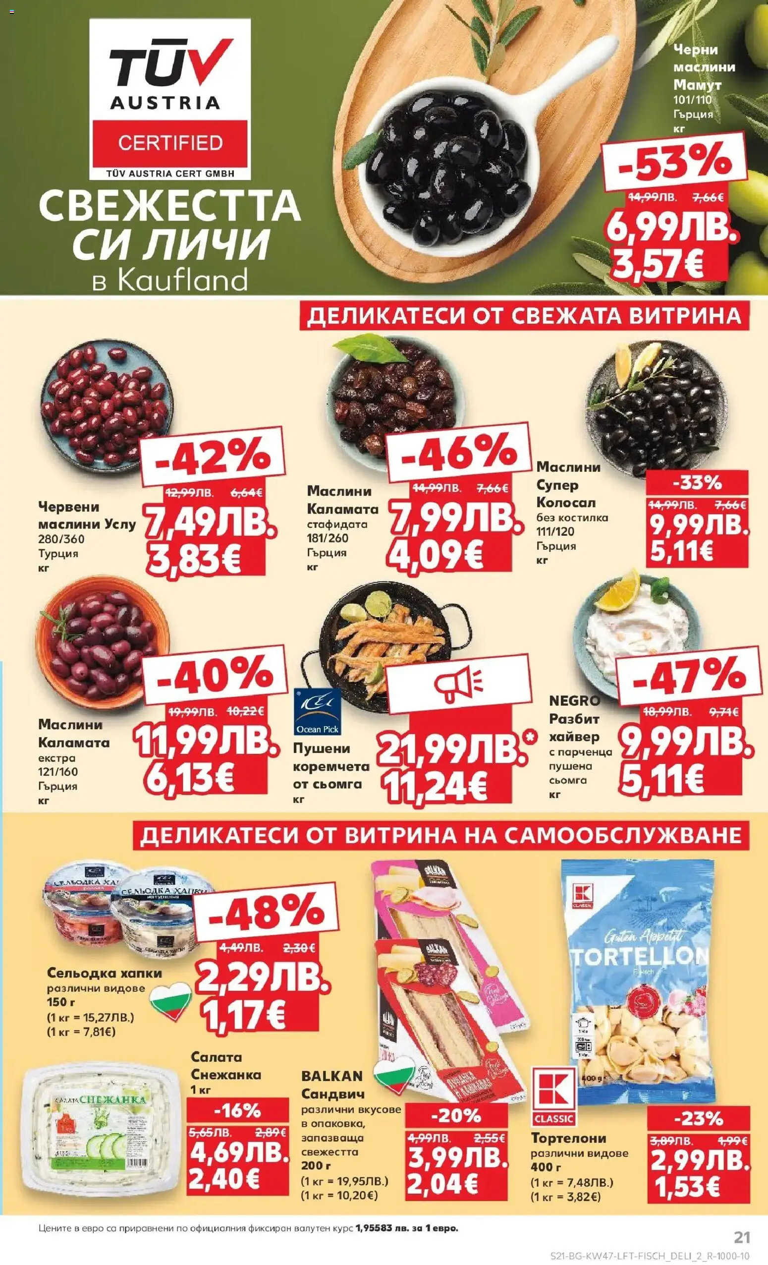 {H1} | Страница: 21 | Продукти: Maillots et débardeurs Athlétisme, Снежанка, Тортелони, Маслини