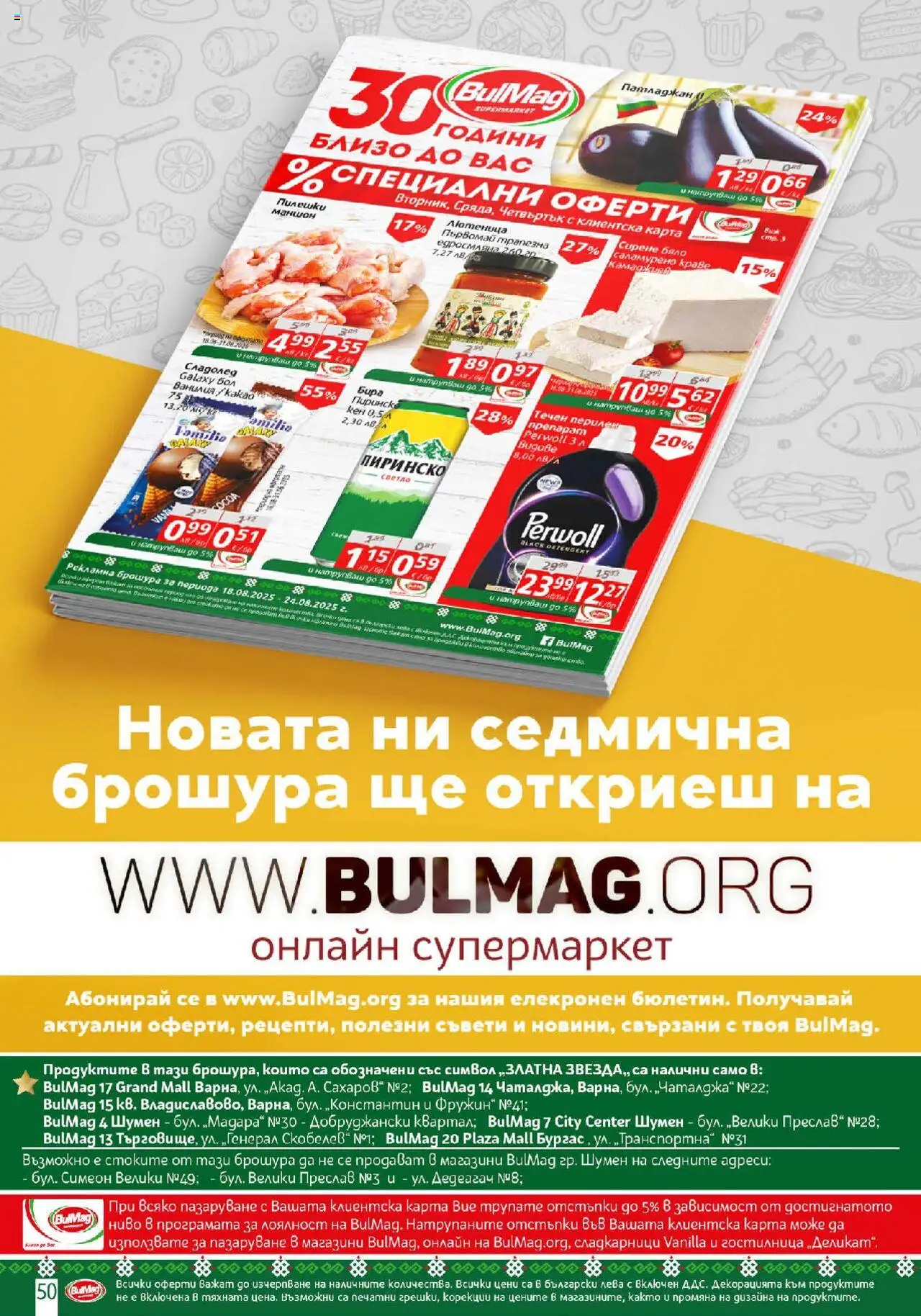  | Страница: 50 | Продукти: Краве, Сирене