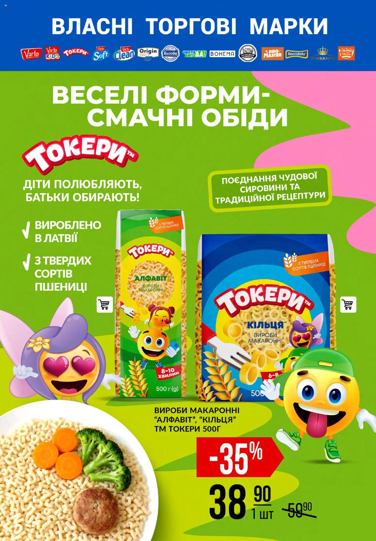 VARUS Kаталог - дійснийкції з 05.02.2026 | Сторінка: 37