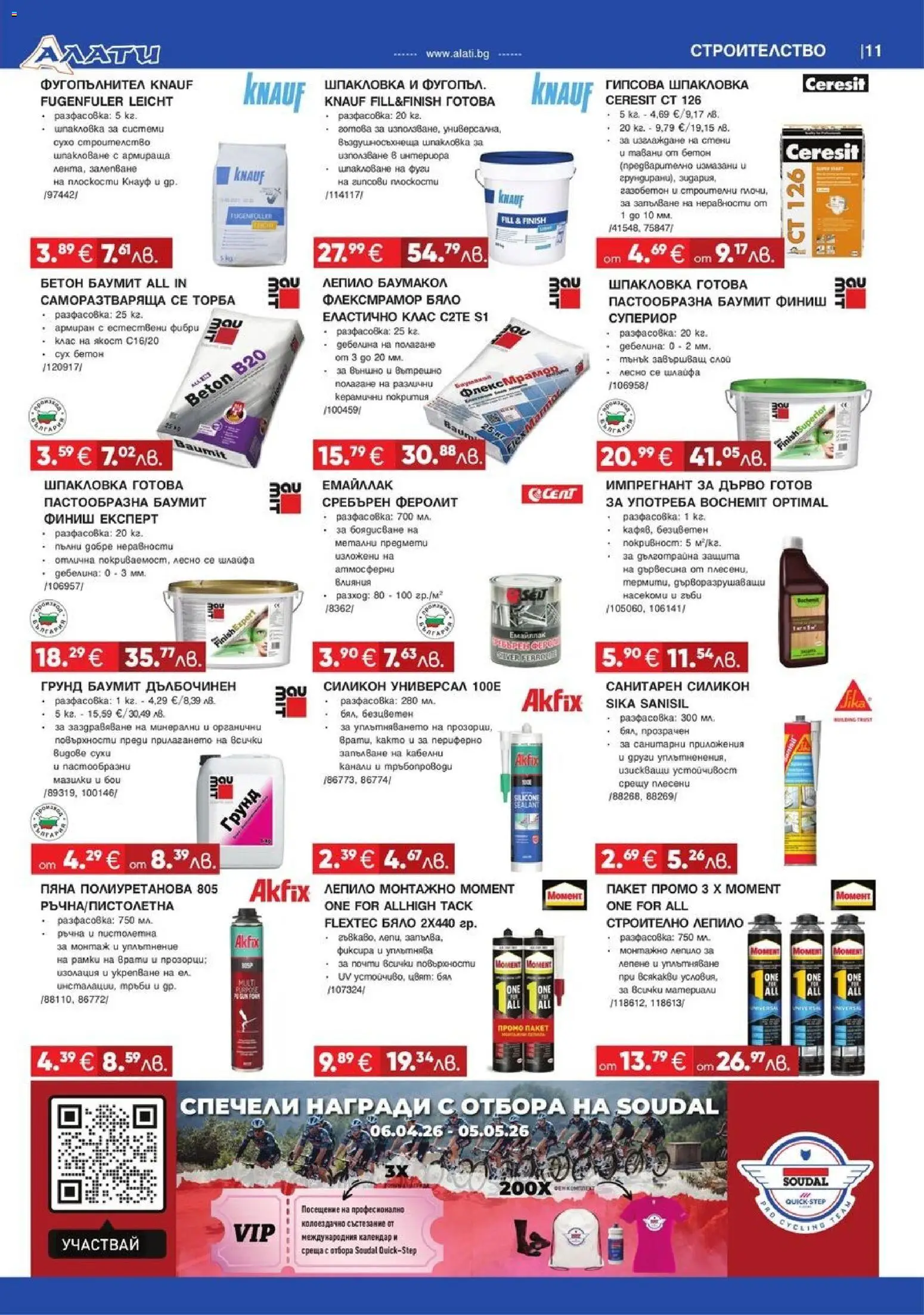 {H1} | Страница: 11 | Продукти: Лепило, Грунд, Торба