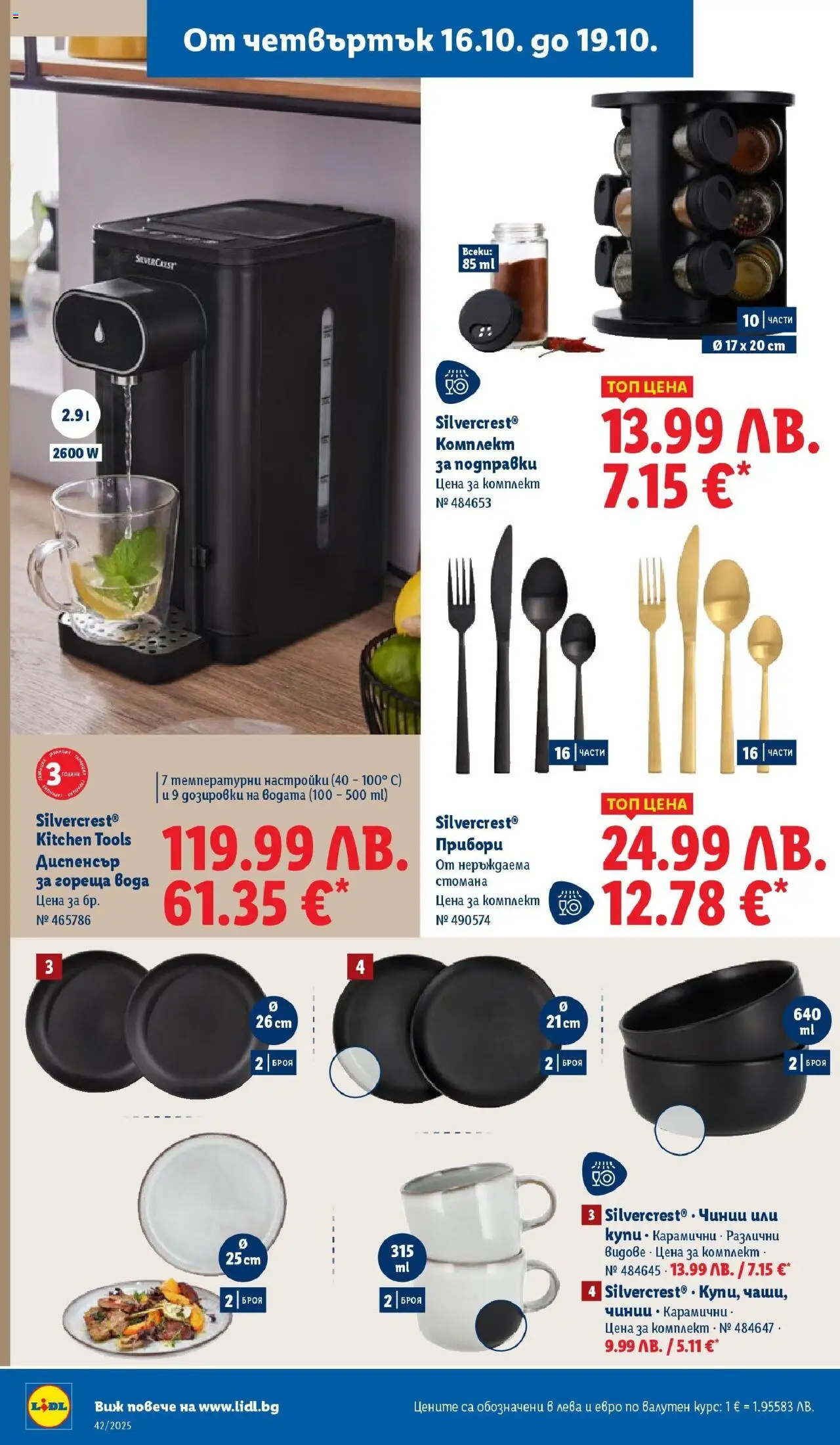 {H1} | Страница: 52 | Продукти: Прибори, Подправки, Вода