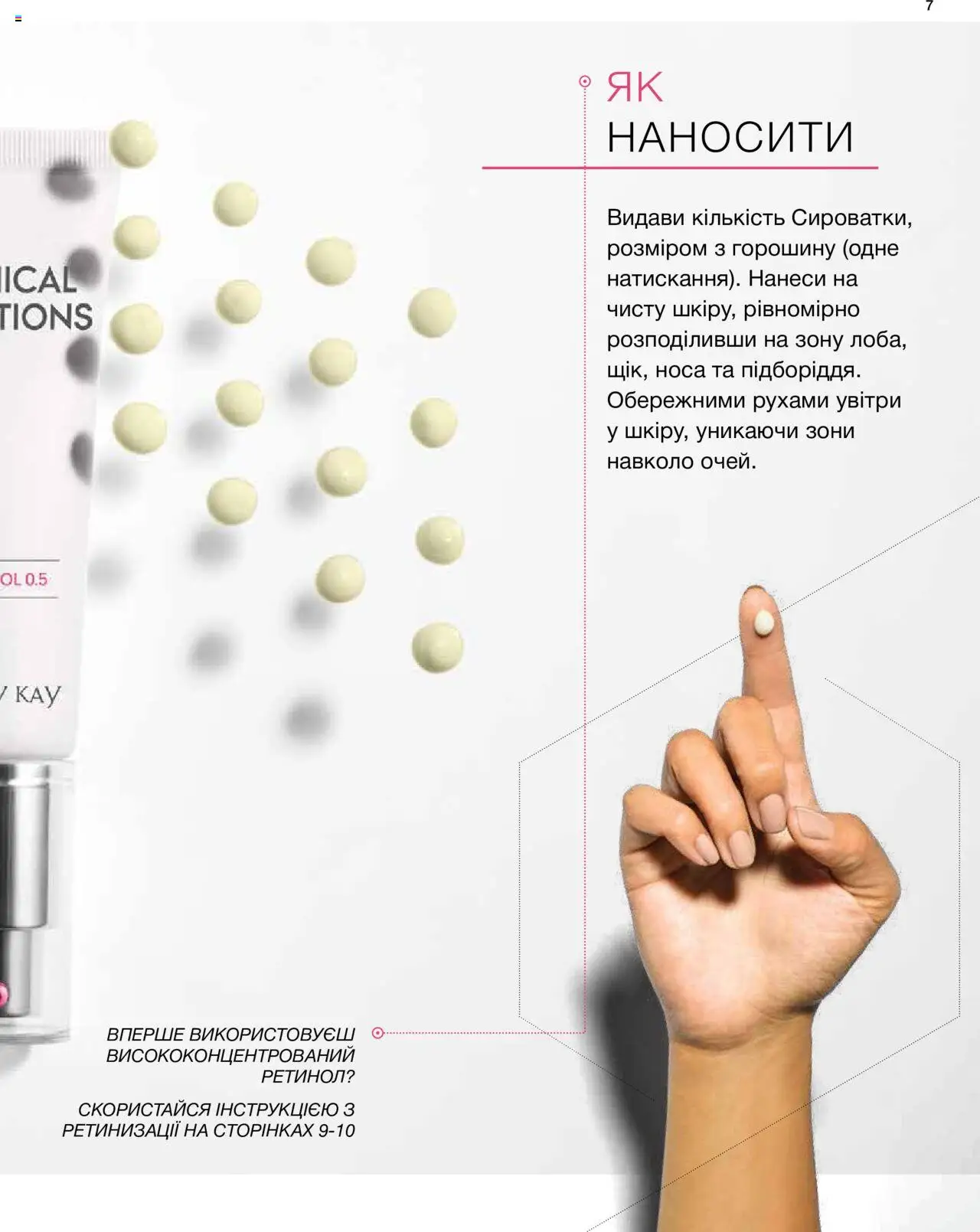 Mary Kay Kаталог - дійснийкції з 08.03.2024 | Сторінка: 7