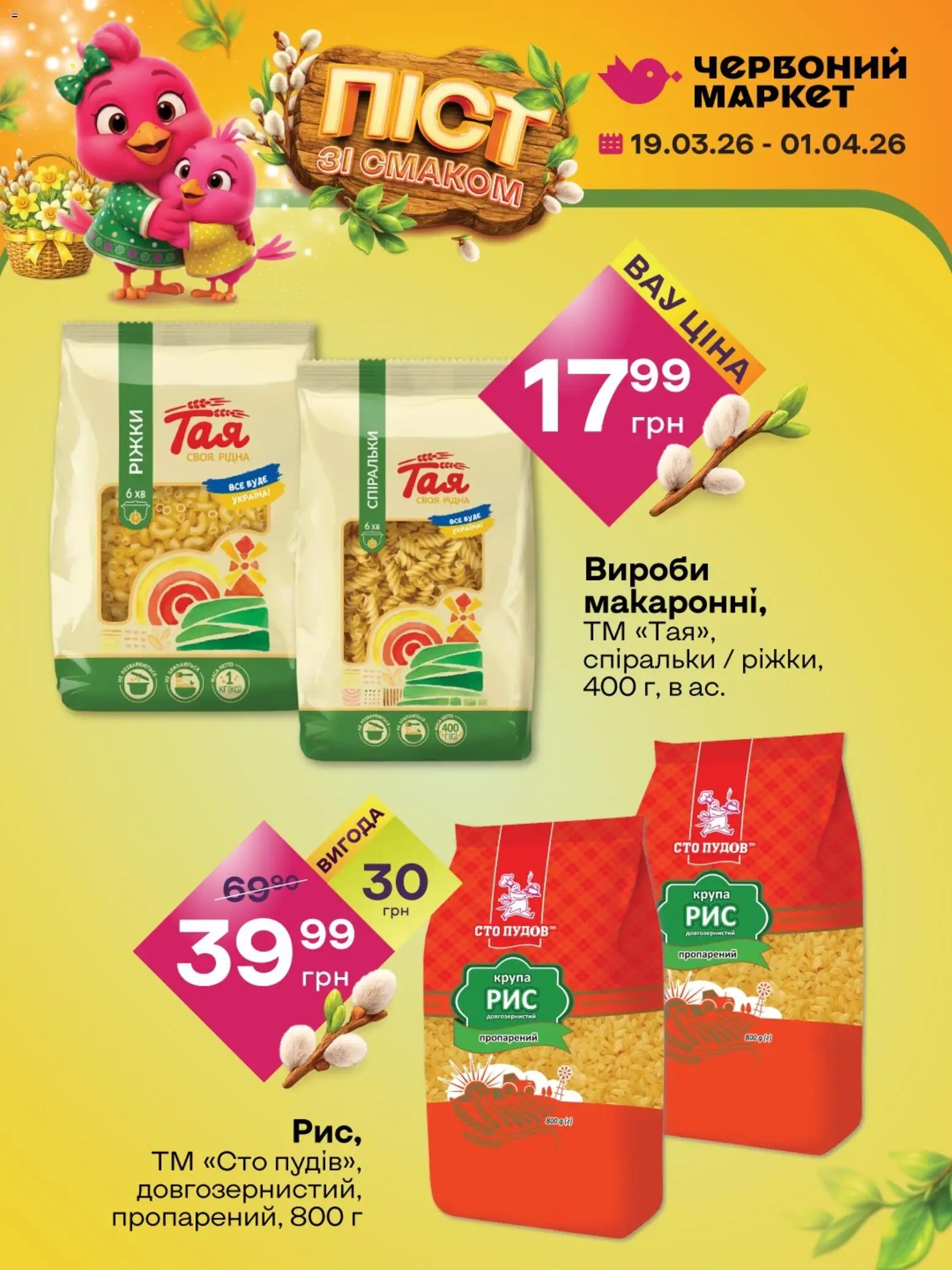 Червоний маркет Kаталог - дійснийкції з 19.03.2026 | Сторінка: 3
