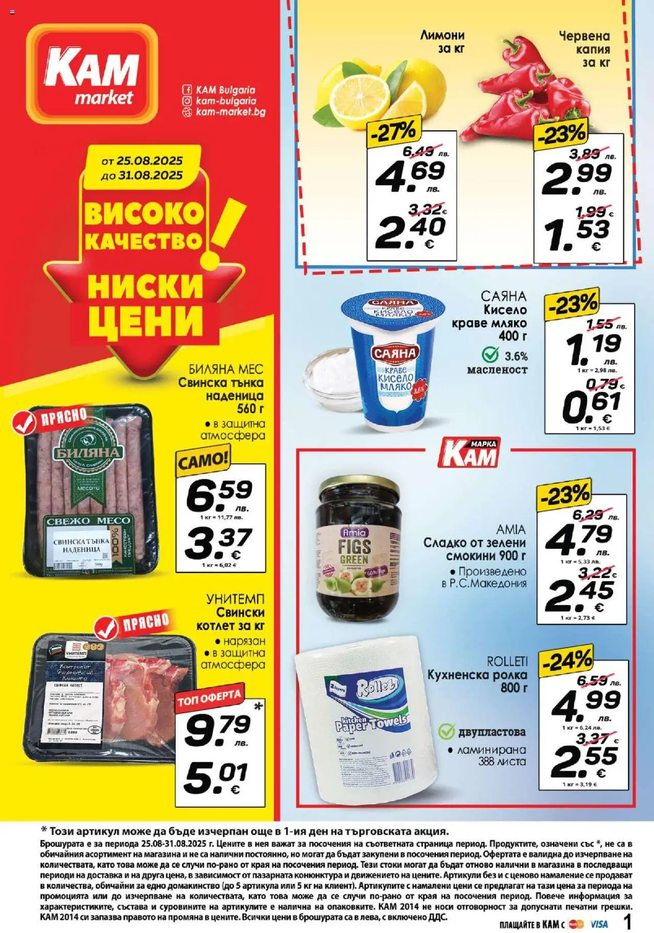  | Страница: 1 | Продукти: Краве, Мляко, Наденица, Кухненска ролка