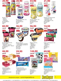 Мегамаркет акції дійснийкції з 05.01.2026 | Сторінка: 7