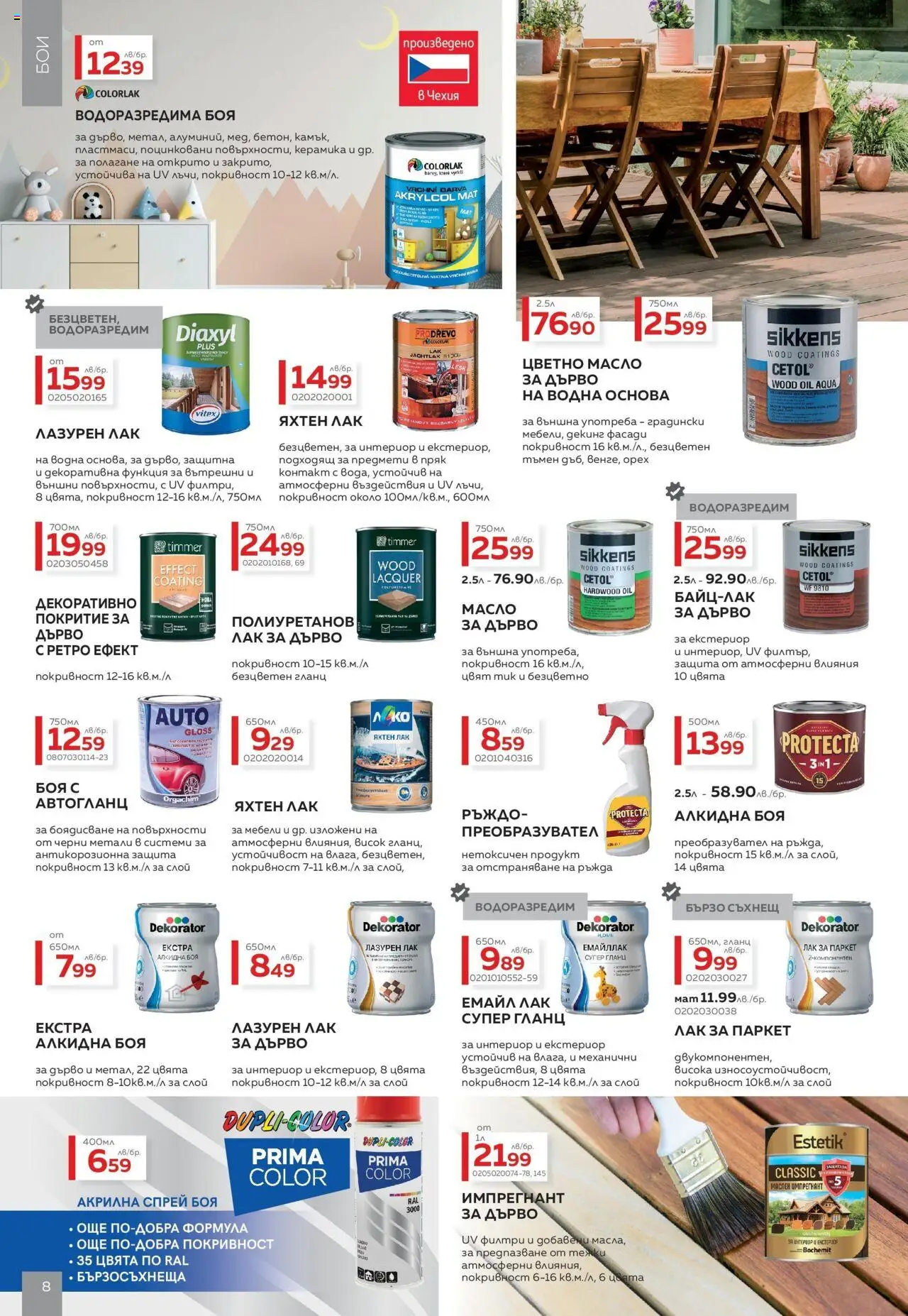  | Страница: 8 | Продукти: Лак, Масло, Гланц, Контакт