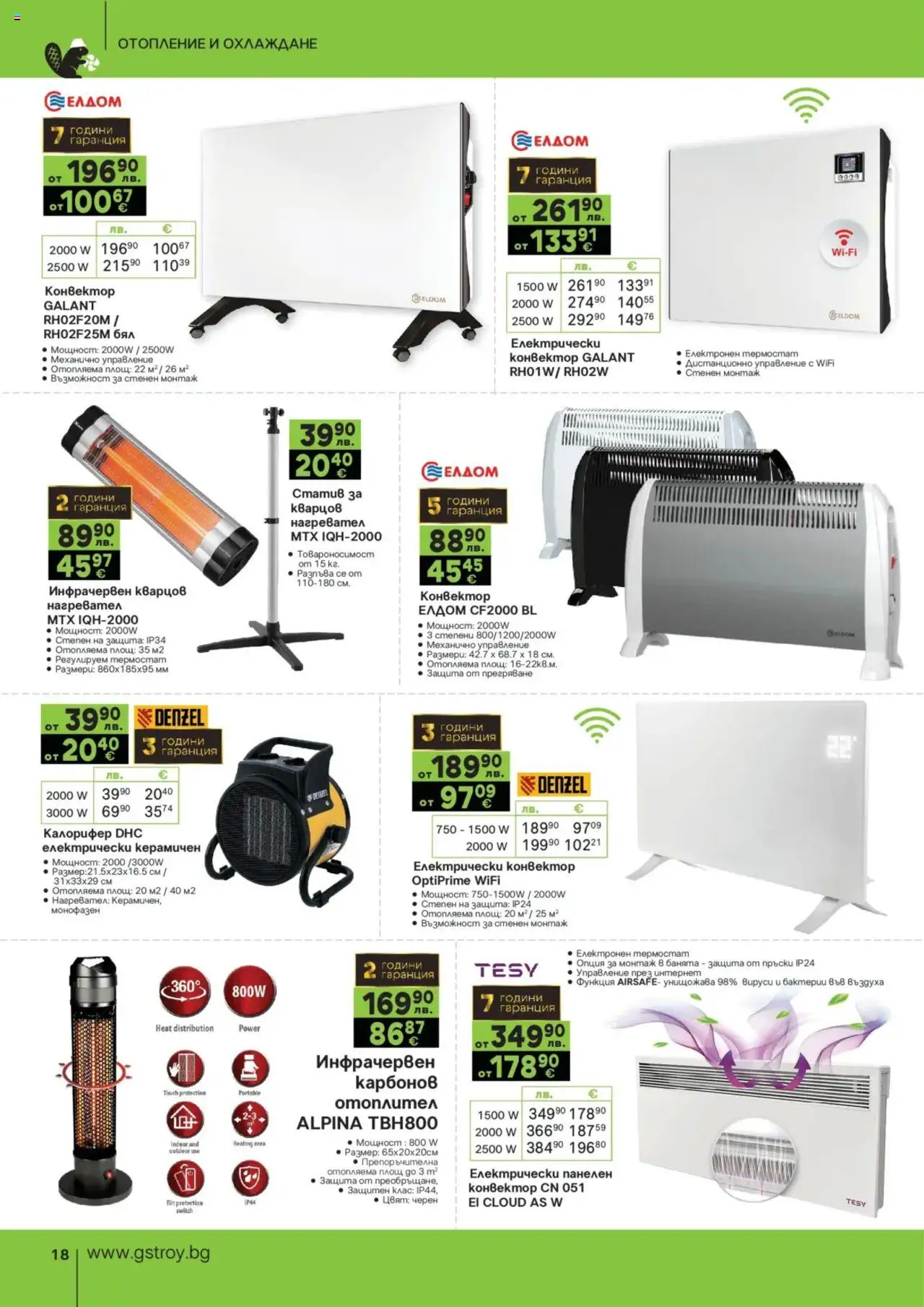 {H1} | Страница: 18 | Продукти: Нагревател, Дистанционно