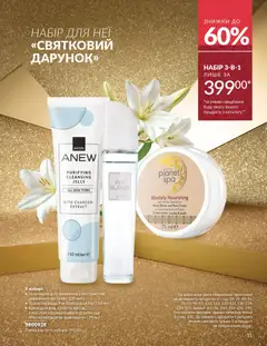AVON акції дійснийкції з 01.12.2025 | Сторінка: 51