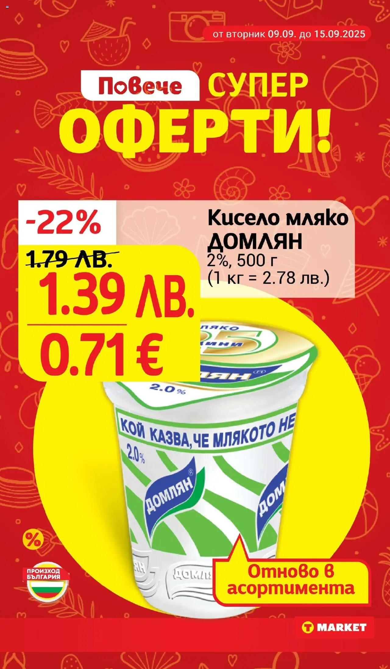  | Страница: 2 | Продукти: Кисело мляко, Мляко