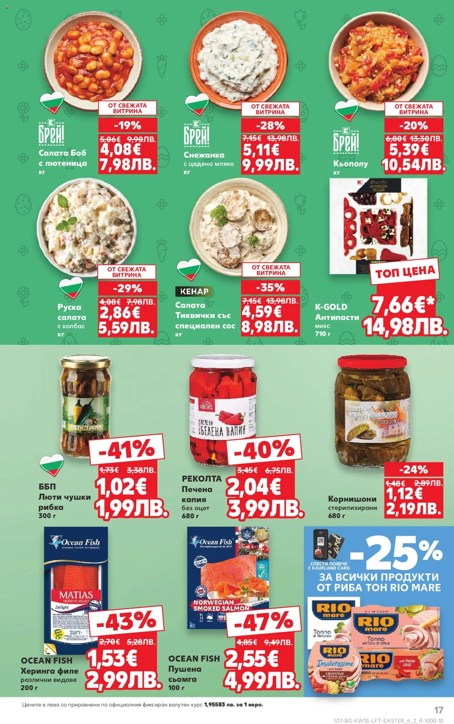 {H1} | Страница: 17 | Продукти: Салата, Сос, Филе, Тиквички