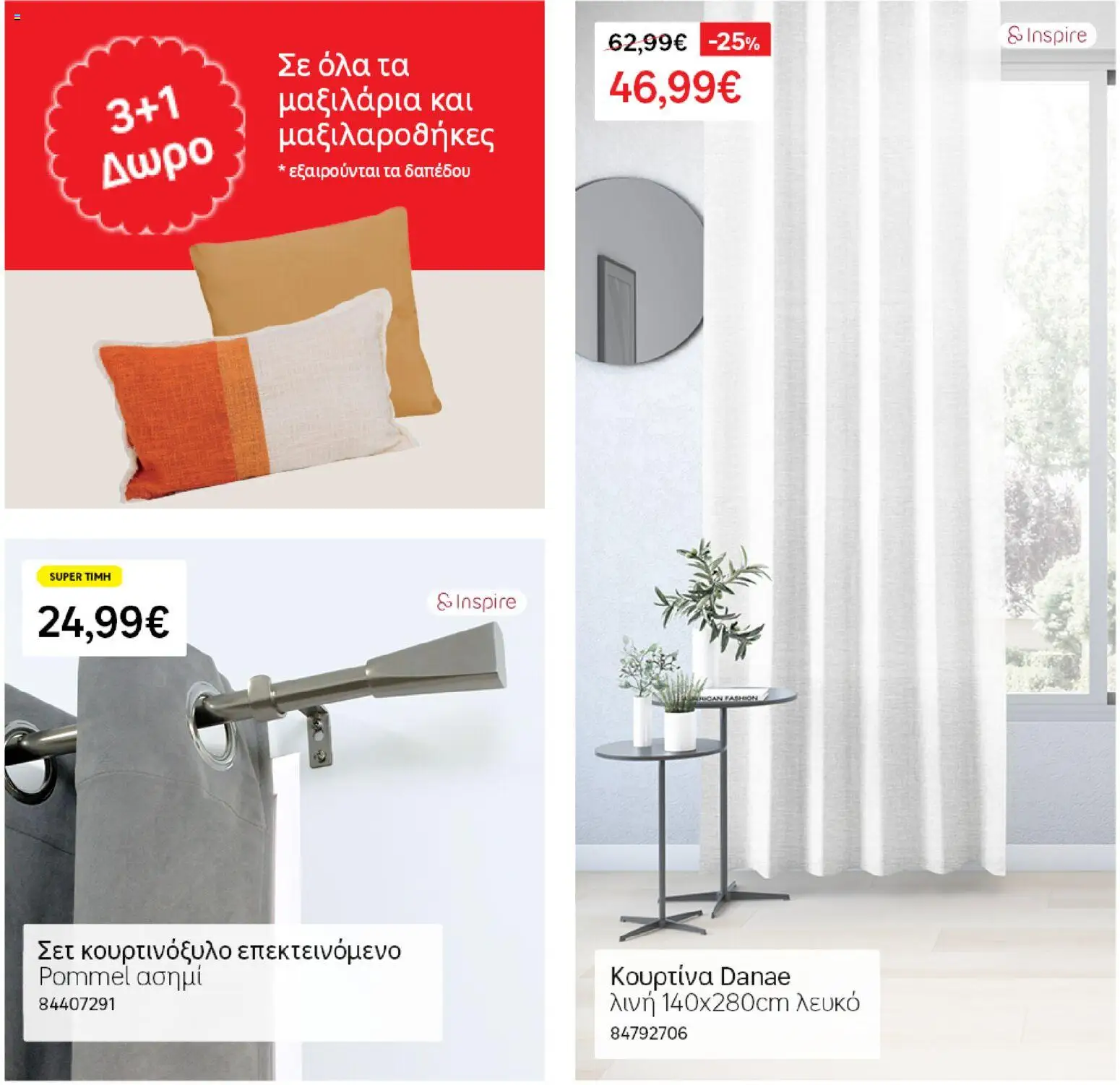 Leroy Merlin - Φυλλάδιο Προσφορών Φεβρουαρίου 2026 – σε ισχύ από 29.01.2026 | Σελίδα: 65