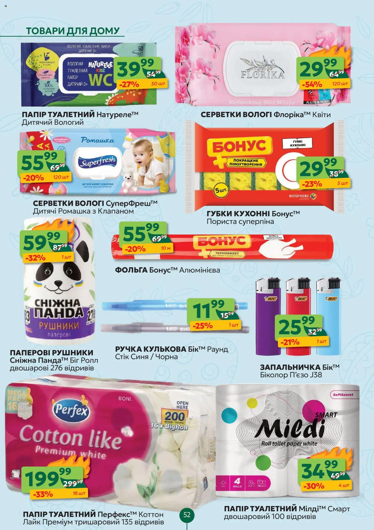 Близенько Kаталог - дійснийкції з 06.04.2026 | Сторінка: 52 | Товари: Папір, Ручка кулькова, Фольга, Вологі серветки