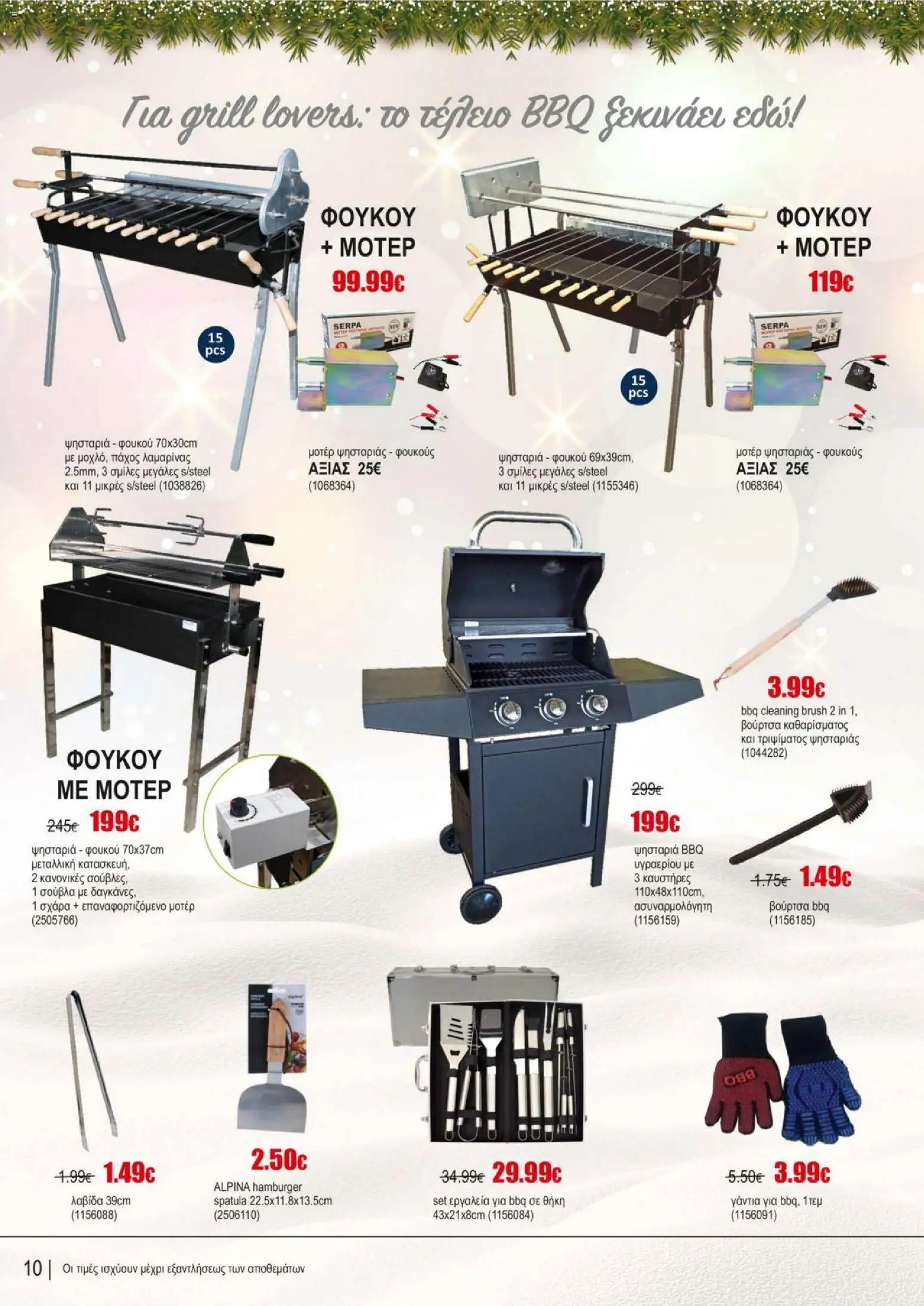 Kleima - Φυλλάδιο – σε ισχύ από 16.12.2025 | Σελίδα: 10