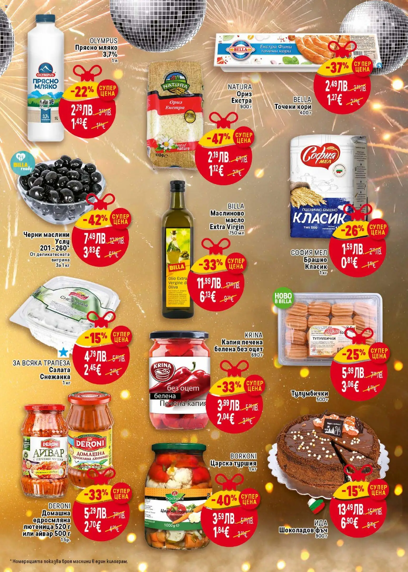 {H1} | Страница: 3 | Продукти: Айвар, Масло, Лютеница, Брашно