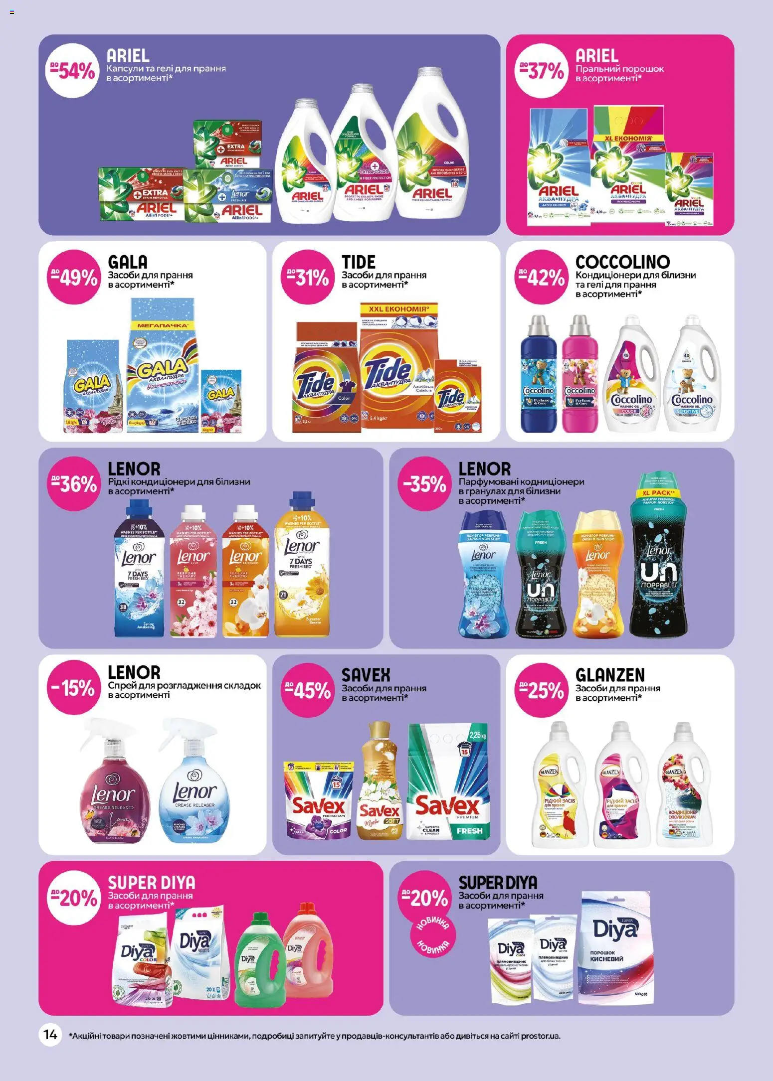 PROSTOR Kаталог - дійснийкції з 17.12.2025 | Сторінка: 14 | Товари: Пральний порошок