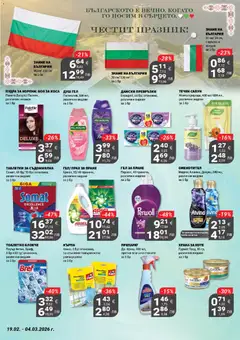 Преглед на My Market брошура - Офертите са валидни от 19.02.2026 | Страница: 19 | Продукти: Таблетки, Сапун, Съдомиялна, Дамски превръзки