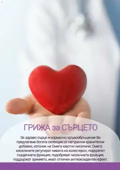 Преглед на Be Fit брошура - Офертите са валидни от 01.02.2026 | Страница: 2