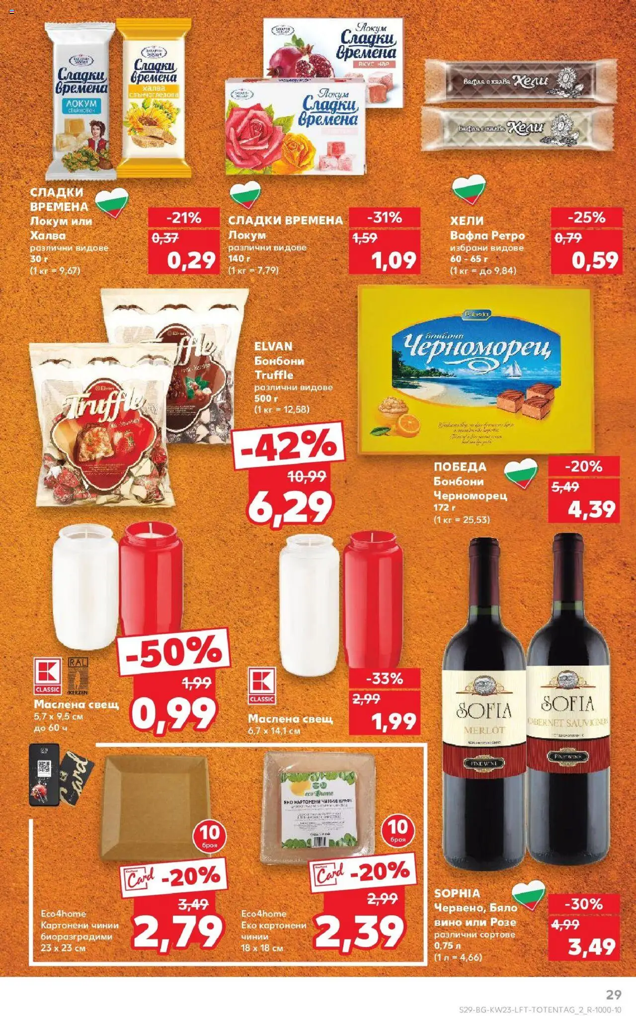  | Страница: 29 | Продукти: Бонбони, Вино, Локум, Свещ
