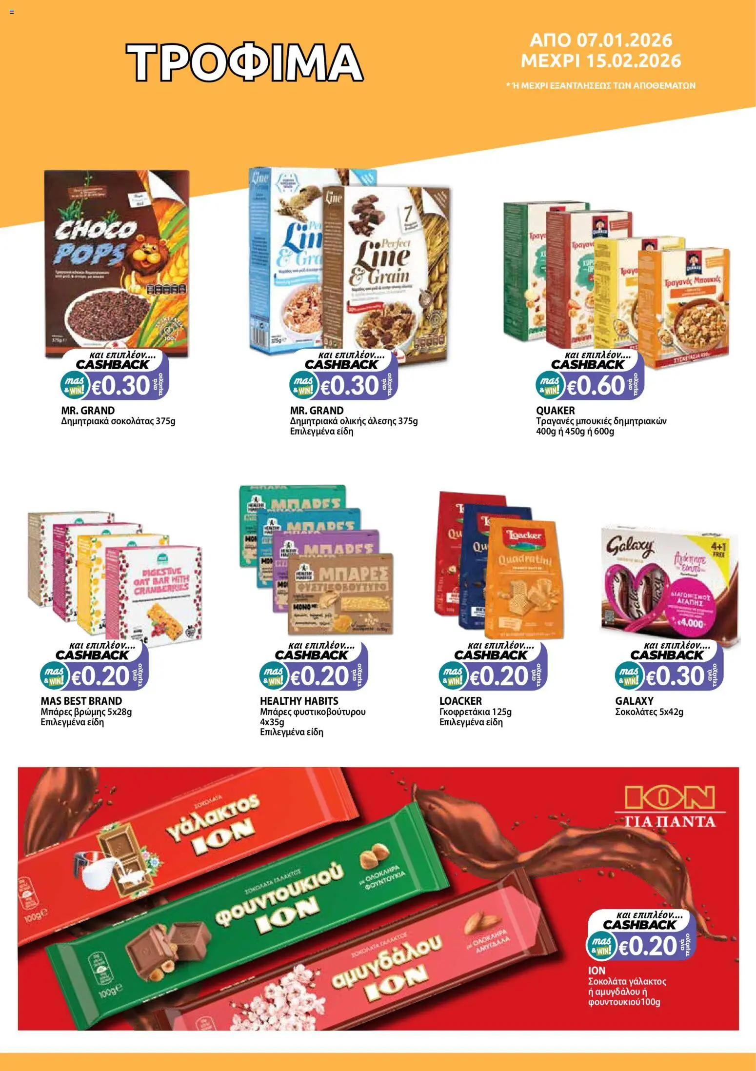 Mas Supermarkets - Φυλλάδιο – σε ισχύ από 07.01.2026 | Σελίδα: 10