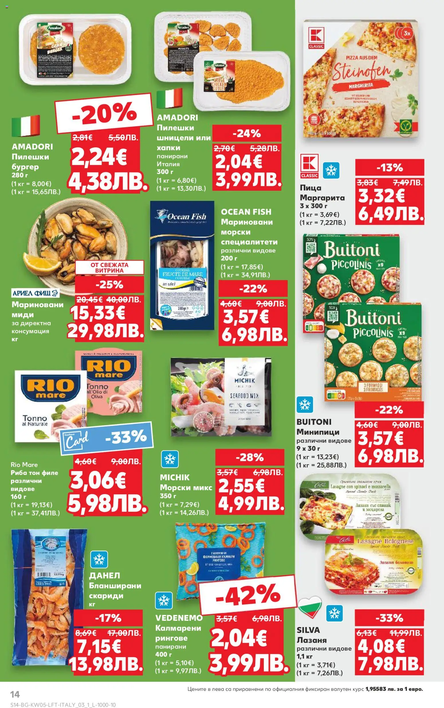 {H1} | Страница: 14 | Продукти: Пица, Риба, Скариди, Миди