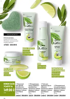 Oriflame акції дійснийкції з 08.03.2026 | Сторінка: 96 | Товари: Спонж