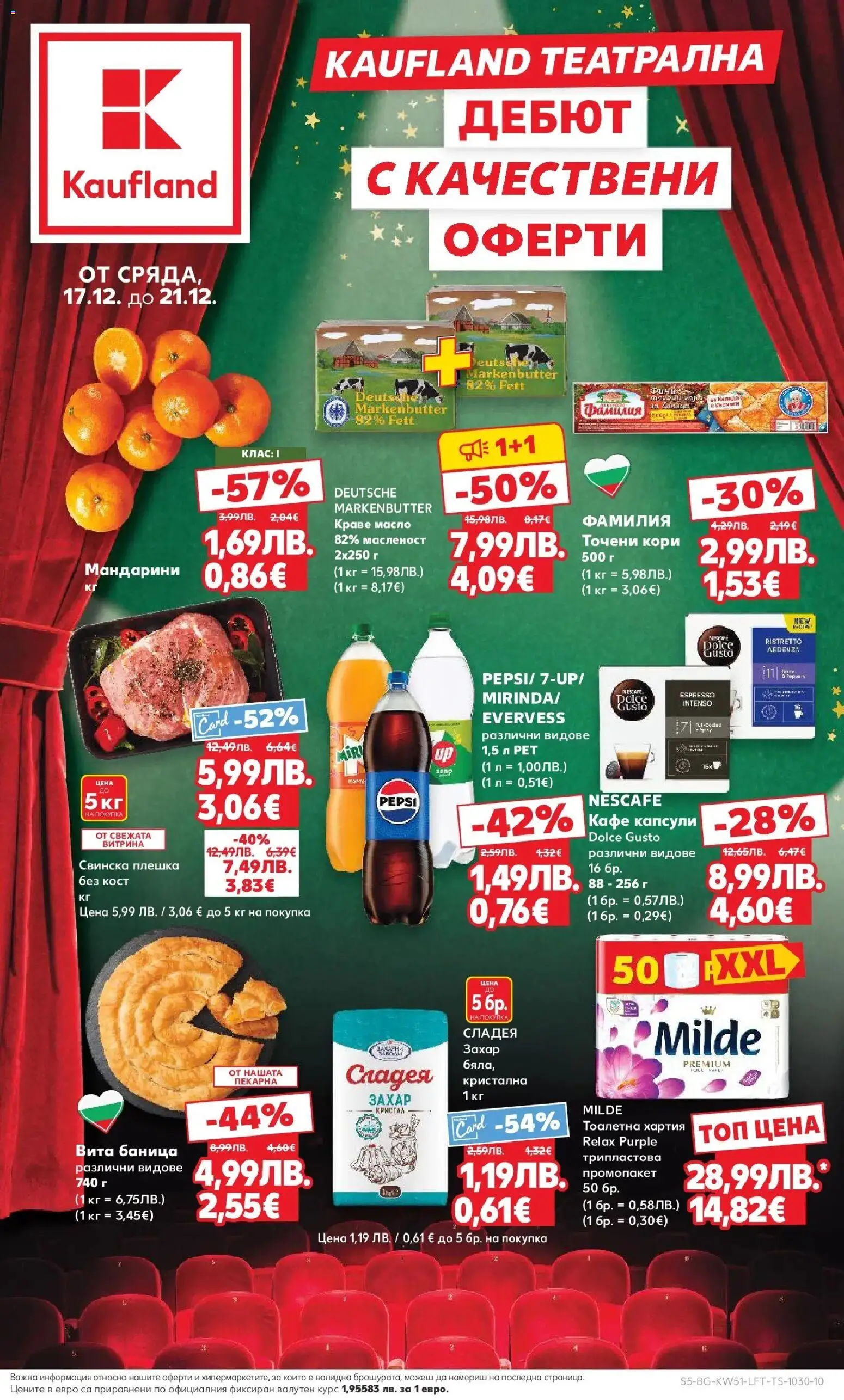 {H1} | Страница: 5 | Продукти: Масло, Кафе капсули, Хартия, Тоалетна